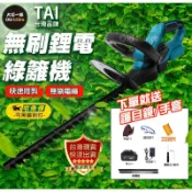 月鳥商社 綠籬機 籬笆剪枝機 綠籬機 雙刃鋰電修籬機 修枝剪 電動籬笆剪 圍籬剪 樹木修剪機 綠籬機