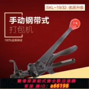 什物集 【台灣公司 可開發票】正品19-32mm齒條式鋼帶拉緊機 SKL-32/19手動打包機