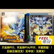 PS3 超級機器人大戰og傳說 魔裝機神F 終結之棺 普通版/限定版*