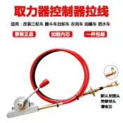 🔥免運🔥取力器 拉綫總成加粗高低速拉綫灑水車油罐車農用車改裝定速拉綫 DYXJ