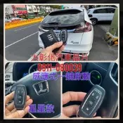 大彰化汽車晶片原裝料件 LUXGEN S5 U6 U7 納智捷汽車 感應式鑰匙 智能晶片鑰匙 免鑰匙啟動