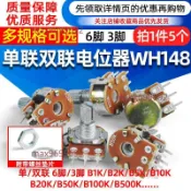 【可開發票】單聯雙聯電位器 WH148 B1K-500K可調 柄15/20mm