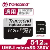 【良興購物網】Transcend 創見 micro SD 350V 512G 高耐用 記憶卡