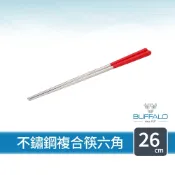 【Buffalo牛頭牌】Free不鏽鋼複合六角筷26cm 單雙入(304不鏽鋼筷/公筷/料理筷/分食筷)