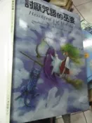 【小熊家族】繪本 《討厭咒語的巫婆   》小牛津
