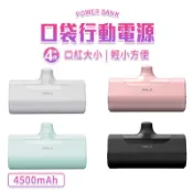 iWalk 四代直插式行動電源 加長版 輕小 充電寶 移動電源 4500mah口袋電源  口袋寶 蘋果 type-c