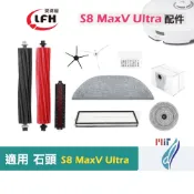 適用 石頭 S8 MaxV Ultra Max 掃地機器人 耗材 配件 主刷  濾網 膠刷 雙主刷拖布 邊刷 除臭集塵袋