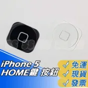 iPhone 5 HOME鍵 返回鍵 I5 home鍵 HOEM鍵外蓋 iPhone5 按鍵 DIY 維修 零件 現貨