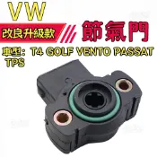 ⚙️感測精準｜福斯 T4 GOLF VENTO PASSAT TPS 節氣門節流閥開關位置感應器，根治怠速飄移轉速不穩