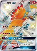 【CardMaster】寶可夢 PTCG 眾星雲集A  AC1a  SSR  171/158 鳳王GX 色違
