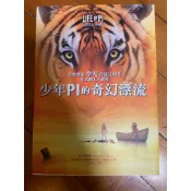 二手書 少年PI的奇幻漂流 電影書衣版本20260305