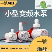 臺灣丨北極冰變頻水泵魚缸超靜音循環抽水小型USB潛水魚池大流量過濾器