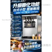 🔥中正科技 台灣保固🔥恆芝冰淇淋機商用擺攤全自動軟冰激凌機小型臺式聖代甜筒機雪糕機
