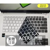 ACER SFG14-64 SFE14-51T A14-52M 繁體 注音 倉頡 鍵盤膜 鍵盤套 鍵盤保護膜 保護膜