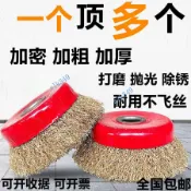 購滿199發貨 碗型鋼絲輪 打磨拋光輪 100角磨機專用 金屬除銹鋼絲刷 加厚鋼絲輪
