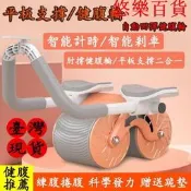 (可開發票/報價單）送計時器 健腹輪自動迴彈 健身器材 肘撐捲腹機 傢用室內 健腹輪 雙滾輪 健美輪 腹肌 健腹器伏地挺
