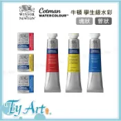 同央美術網購 英國 WINSOR&NEWTON牛頓 Cotman 學生級水彩 半塊/管狀21ml *單售下標頁面*
