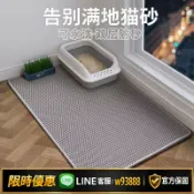 鑫永發國際貿易企業社 【可打統編 保固一年】貓砂墊貓砂盆腳踏墊雙層超大加厚落砂墊防帶出貓廁所防濺墊控砂板