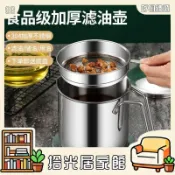 拾光居家舘-304不銹鋼油壺加厚家用廚房大容量濾油壺濾渣儲油濾油罐 VBC4L9R