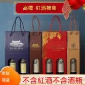 🔥桃園齣貨🔥 紅酒包裝禮盒子包裝盒高檔禮品盒定製手提袋子 單雙支葡萄酒盒紙盒 加厚高檔紙闆 海綿內襯固定 手提便攜 