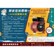 (店+)熱水器加壓機 白鐵型 110V 120W 免運費 熱銷 超優惠 套房最愛 抽水機 熱水器不再忽冷忽熱 熱水器專用加壓馬達