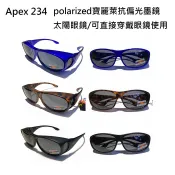 Apex|台灣| 234 抗UV偏光太陽眼鏡/可配戴眼鏡/台灣製偏光/畏光保護