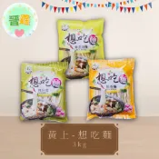 黃上-想吃麵180g（陽春麵 粿仔條 黃金油麵 )