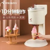 【可開統編】班尼兔冰激淩機家用小型全自動甜筒機冰淇淋機兒童自制冰淇淋機器迷