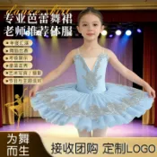 拾光藏寶閣 【甜美可愛】芭蕾舞裙 舞蹈裙 表演裙 天鵝湖舞裙 舞臺演出服 紗裙 多色可選 劇目表演 專業練功服 兒童成人適用