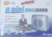 【紅樹林】大通腰掛式行動教學機