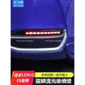 18-25年式 凌志LEXUS ES200 ES250 ES300h 後槓燈 反光板 LED流光後槓尾燈 龍鱗燈