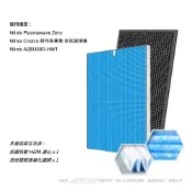 (店+)【Winix】適用 大威 Zero 好市多 AZBU 380-HWT (Costco) 可替代 Winix Filter GH