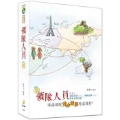 【電子書】領隊人員：導遊領隊黃金證照專業教材 張萍如 著 考用 出版