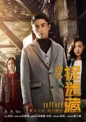【藍光電影】中國版捉迷藏 Hide and Seek (2016) 霍建華主演，最新懸念驚悚新片 103-027