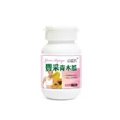 【草本之家】豐采青木瓜膠囊1入組60粒/入(葫蘆芭子.泰國葛根白高顆.膠原蛋白)