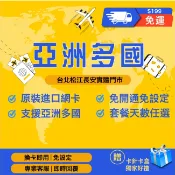 AIS亞洲網卡 現貨免運 MySimCard truemove 汶萊 約旦 哈薩克 孟加拉 巴基斯坦 尼泊爾 印度 阿曼