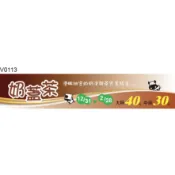 廣告橫旗 V0113 廣告橫布條 彩色橫布條 開店彩色橫布條 彩色布旗 [ 飛盟廣告 設計印刷 ]