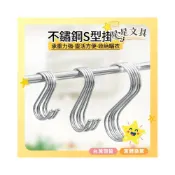 (店+)不鏽鋼 S型掛勾 S掛勾 掛勾 掛鉤 壁掛 廚房 浴室 收納 小/中/大【星星文具】