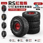 熱銷款~RS紅蜘蛛 1：10遙控攀爬車輪胎 1.9吋輪胎AXIAL易控TRX4帝王胎＋金屬輪框 R122 26/6