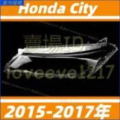 本田 Honda City 15-17年 大燈罩 燈殼 大燈外殼 替換式燈殼 前大燈罩 前照燈蓋 大燈蓋 頭燈蓋 頭燈