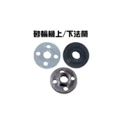 (店+)砂輪機 法蘭 華司 法蘭上下蓋 4吋砂輪機用 法蘭片 墊片 墊圈 螺帽 4孔 內法蘭 外法蘭