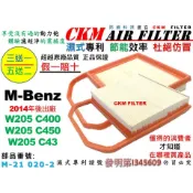 【CKM】賓士 M-BENZ W205 C400 C450 C43 M276 引擎濾網 空氣濾網 空氣濾芯 超越原廠正廠