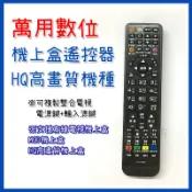 萬用第四台遙控器 機上盒 遙控器 DTM800 雙子星 慶聯 TBC 北健 大通 勝岡 明視 新永安 佳聯 威達 國聲