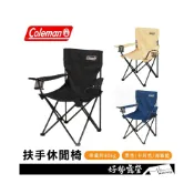 (店+)Coleman 扶手休閒椅【好勢露營】黑 卡其 海軍藍 折疊椅 導演椅 飲料架 杯架 戶外椅 露營椅 摺疊椅 扶手椅
