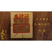 【 府城馫興堂 】手工百足正大錫箔 正12刈 【九金】祭祖｜清明｜公媽金｜祖先｜地基主｜燒金｜金紙｜拜拜｜正錫箔｜三大節