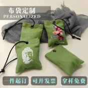 客製化 布袋 收納袋 香包袋 LOGO定製 布袋定製 打孔香包香囊包 衣櫃空調香薰掛件香囊袋
