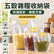 【雜糧不生蟲】食品級儲米袋 旋蓋防潮密封袋 廚房五穀雜糧收納袋 加厚可自立 豆類大米分裝 倒取方便真空吸嘴袋 糧食收納盒