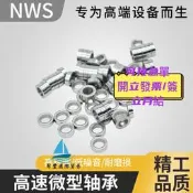【量大可優惠】NWS不銹鋼微型小軸承大全S603/S604/S605/S606/S607/S608/S609ZZ