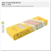 【工具屋】*含稅* KING STONE #1000 梅印 磨刀石 1000號 粉石 菜刀 砥石 刀具研磨 日本製