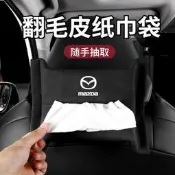 台灣現貨MAZDA 馬自達 翻毛皮椅背面紙盒  馬3 馬6 三代 CX3 CX5 扶手面紙盒 面紙盒 車用面紙盒 餐巾紙